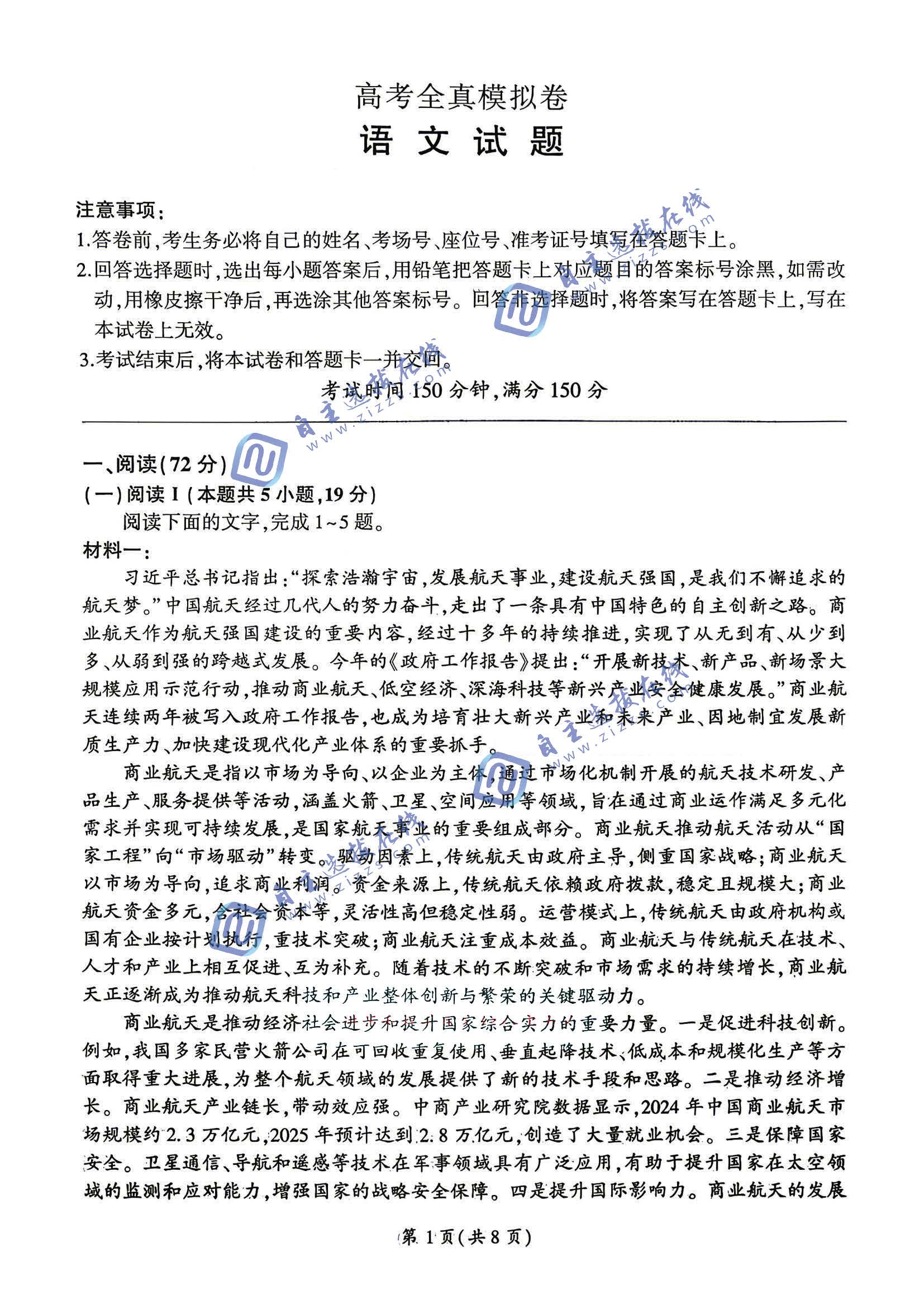 百师联盟2026届高三高考全真模拟卷语文试题及答案
